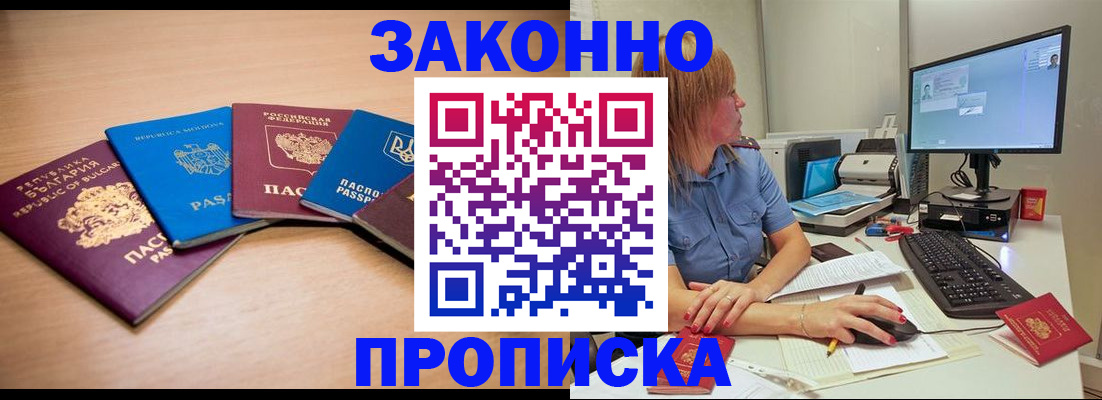 прописка для кредита в Краснодаре