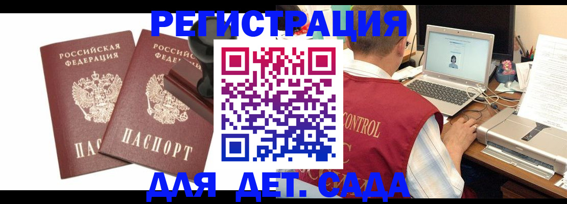 временная регистрация для школы в Краснодаре