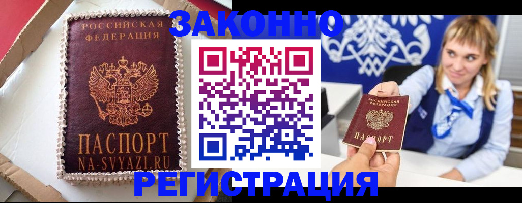 прописка регистрация в Краснодаре