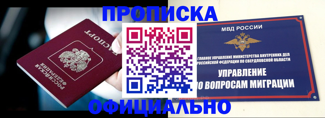 временная прописка в Краснодаре