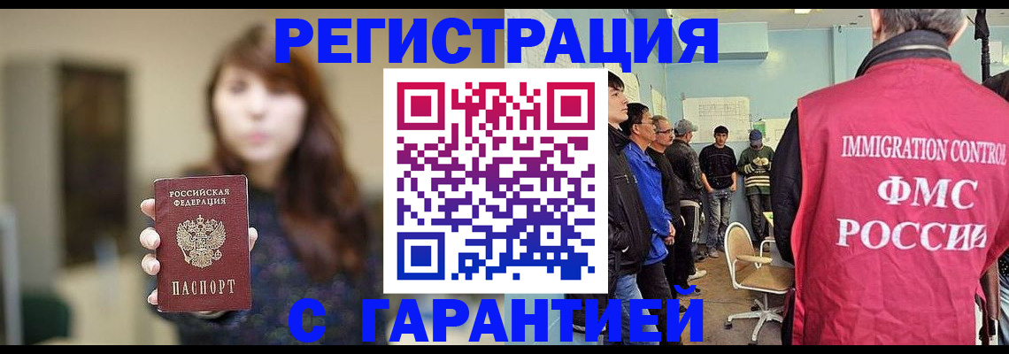 прописка законно в Краснодаре